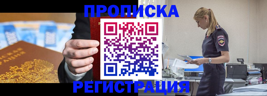 прописка от собственника в Омской области