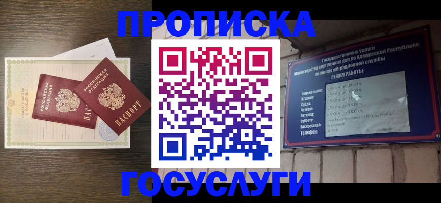 прописка законно в Омской области